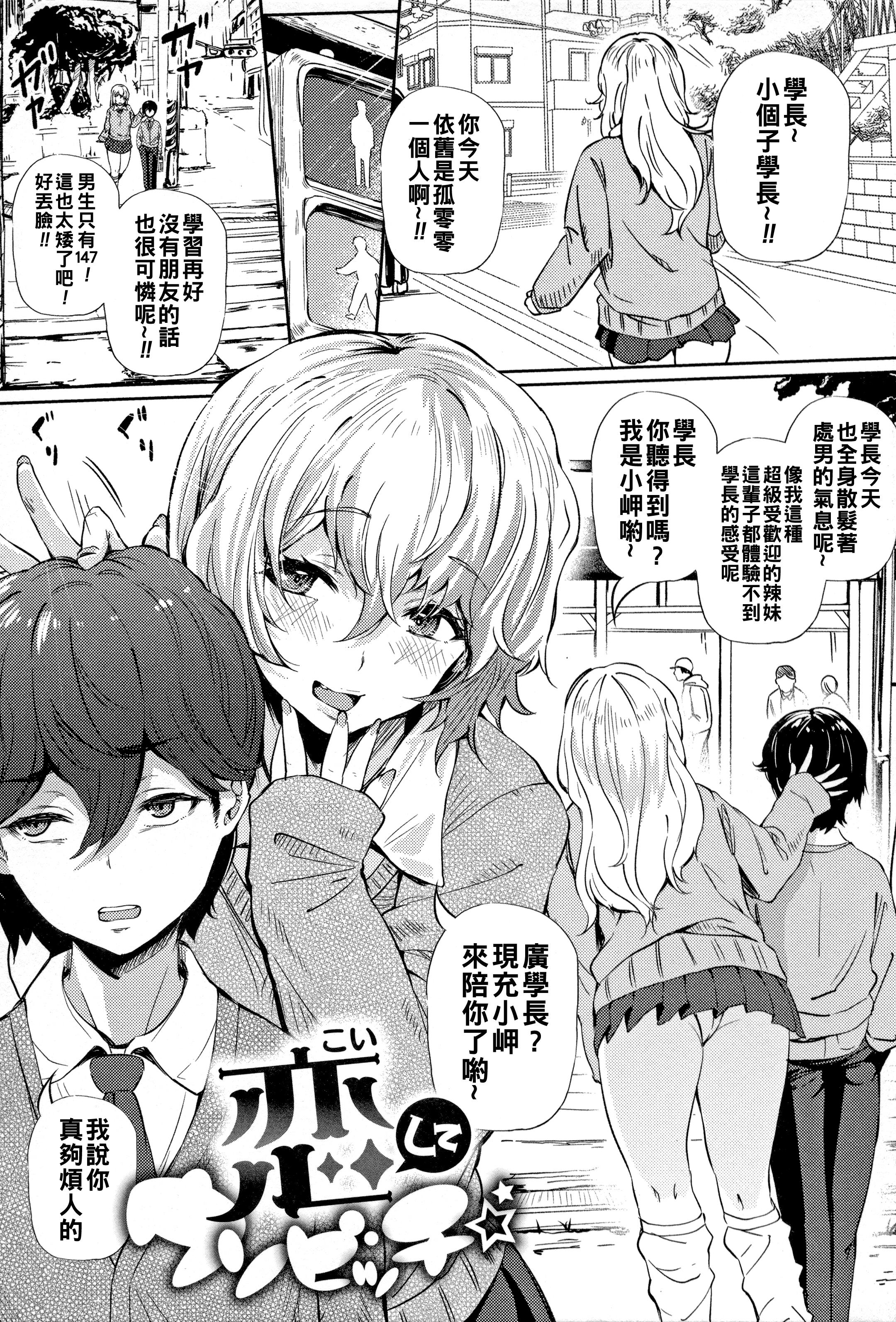 [日本漫画] [ナスムスビム] 恋してウソビッチ☆ 单本,巨乳大奶,露出,大阴茎