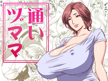 [日本漫画] [Re-Fire (Tatsunami Youtoku)] Kayoi Zumama [Chinese] [Digital] 单本,熟女人妻,巨乳大奶,不伦,单女,单男
