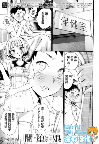 [日本漫画] [Nippa Takahide] Yamini Ochita Anoko (COMIC Mugen Tensei 2018-07) [Chinese]  单本,肛门,单男,群P,内射中出