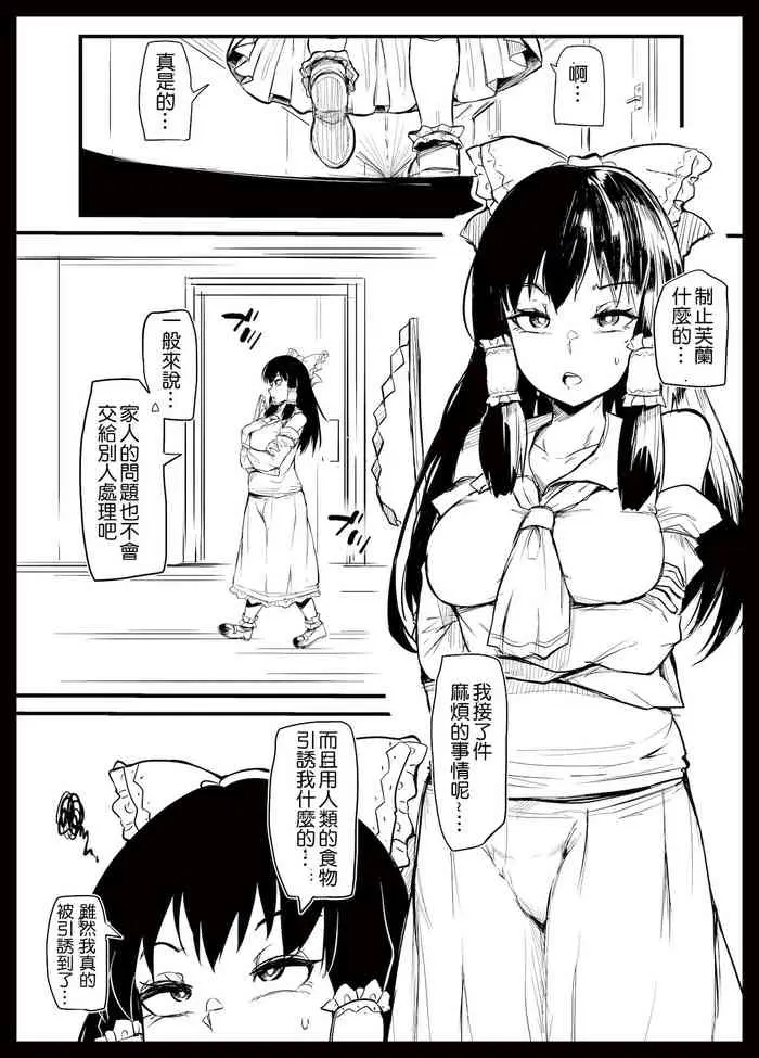 [日本漫画] [Makin (Makin)] Futanari furan-chan ga reimu o chokyo suru manga (Touhou Project) [Chinese] 单本,萝莉,巨乳大奶,大阴茎,口交,内射中出,双性人