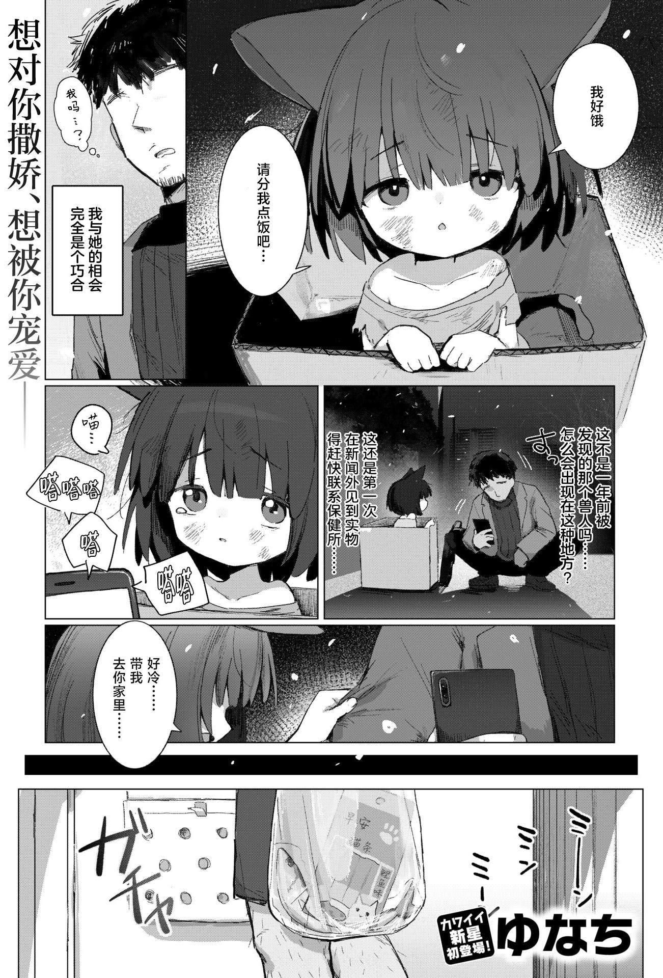 [日本漫画] [ゆなち] 拾い猫 (WEEKLY快楽天 2025 No.41) 单本,巨乳大奶,露出,大阴茎