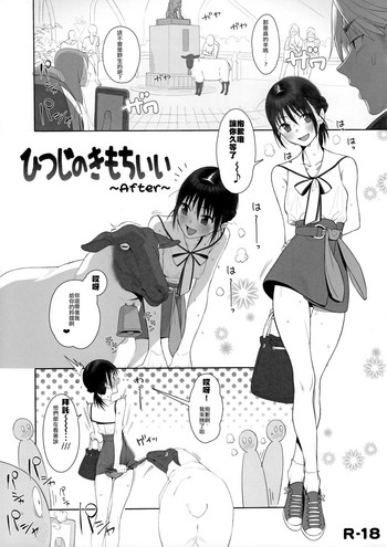 [日本漫画] (C96) [zero-sen (xxzero)] Hitsuji no Kimochi Ii After [Chinese] 单本,单女,单男,口交,内射中出