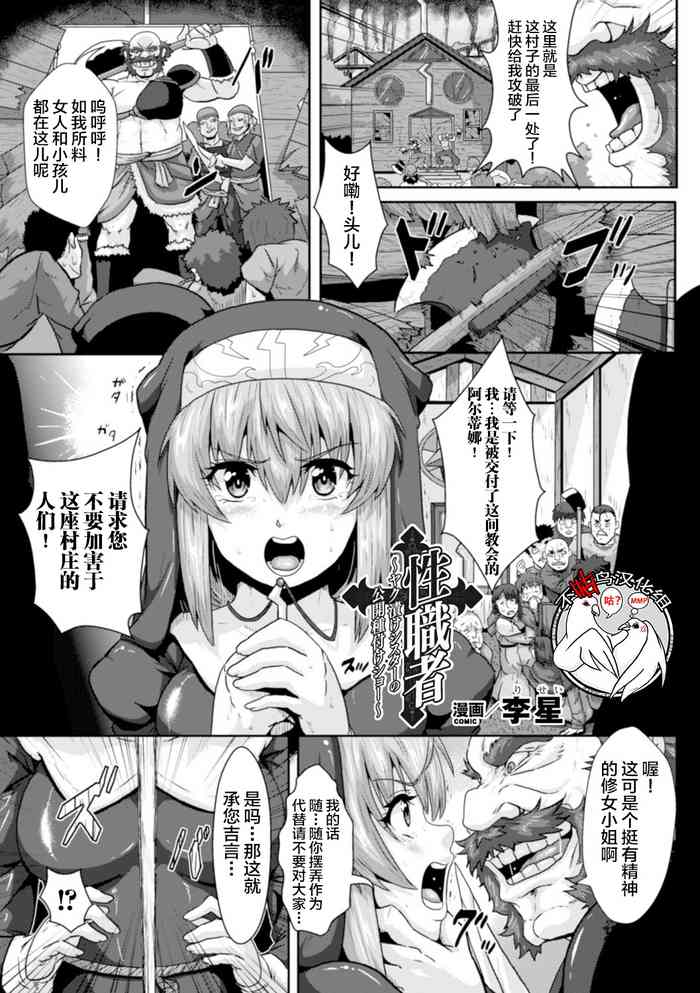 [日本漫画] [Risei] Seishokusha ~Yakuzuke Sister no Koukai Tanetsuke Show~ (Heroine Pinch Vol.15)  单本,肛门,强奸,群P,束缚,丝袜