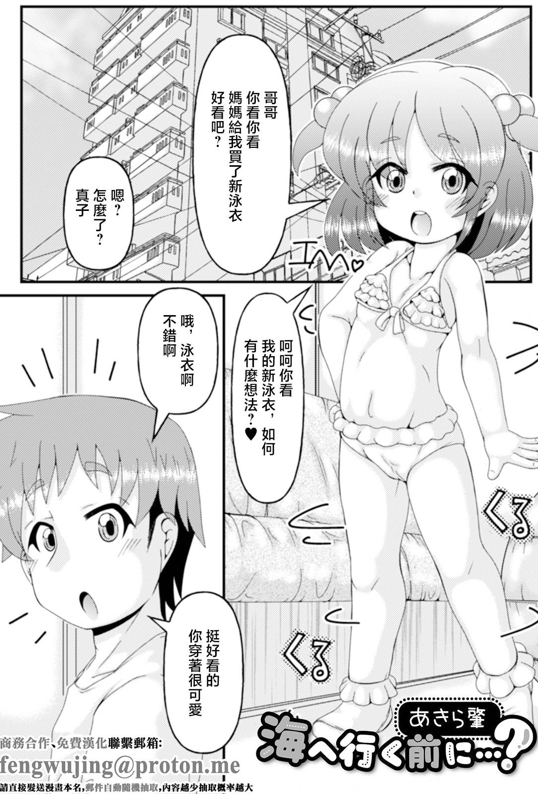 [日本漫画] [あきら肇] 海へ行く前に...？ (デジタルぷにぺどッ! Vol.19) [中国翻訳] 单本,萝莉,调教,单女,单男