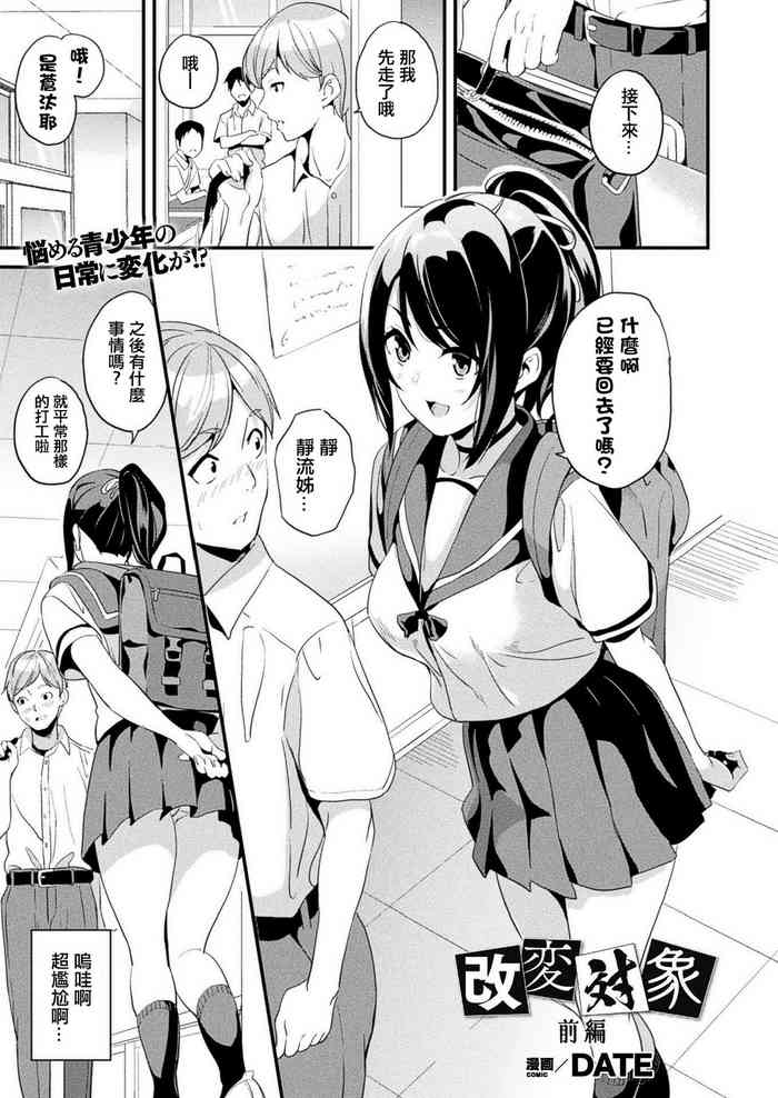 [日本漫画] [DATE] Kaihen Taishou Zenpen (COMIC Unreal 2020-12 Vol. 88)    单本,女同百合,马尾辫