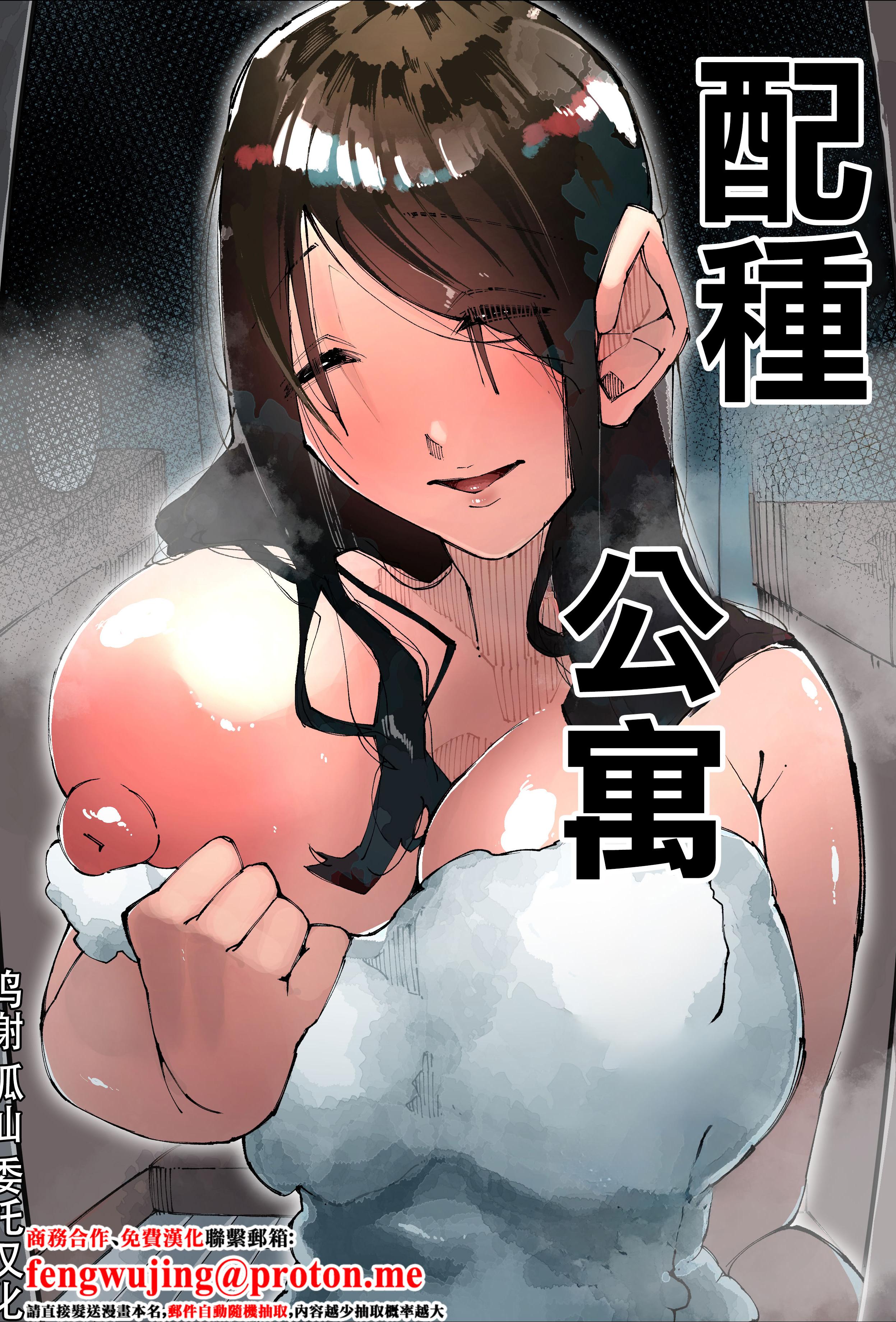 [日本漫画] [寝床で二度寝 (なしを。)] 種付けマンション [中国翻訳] 单本,高潮潮吹,熟女人妻,巨乳大奶,内射中出