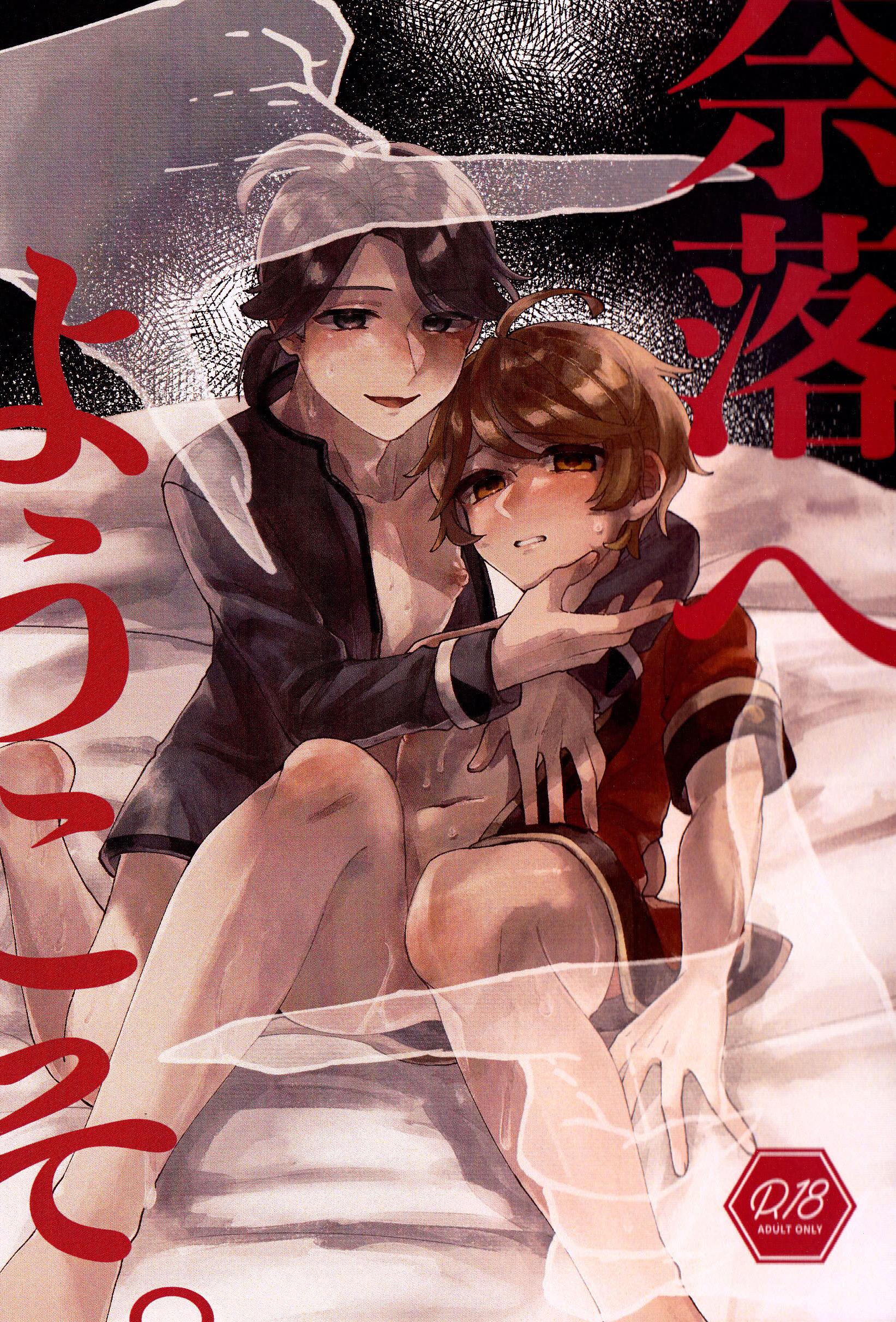 [日本漫画] [わくわく雑草ランド(雑草)] 奈落へようこそ。 (第五人格)｜欢迎来到地狱。 单本,巨乳大奶,露出,大阴茎