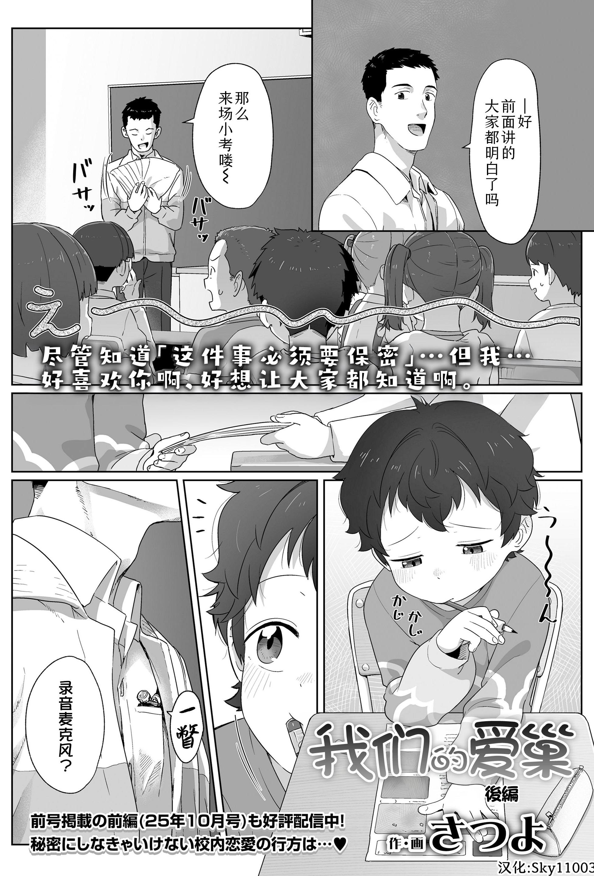 [日本漫画] [さつよ] 私達の愛び舎 后編 (COMIC LO 2025年12月号)｜我们的爱巢 后編 单本,巨乳大奶,女学生,大阴茎