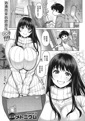 [日本漫画] [メトニウム] 恋のマザーフッド [chinese]  单本,正太控,巨乳大奶,单女,单男