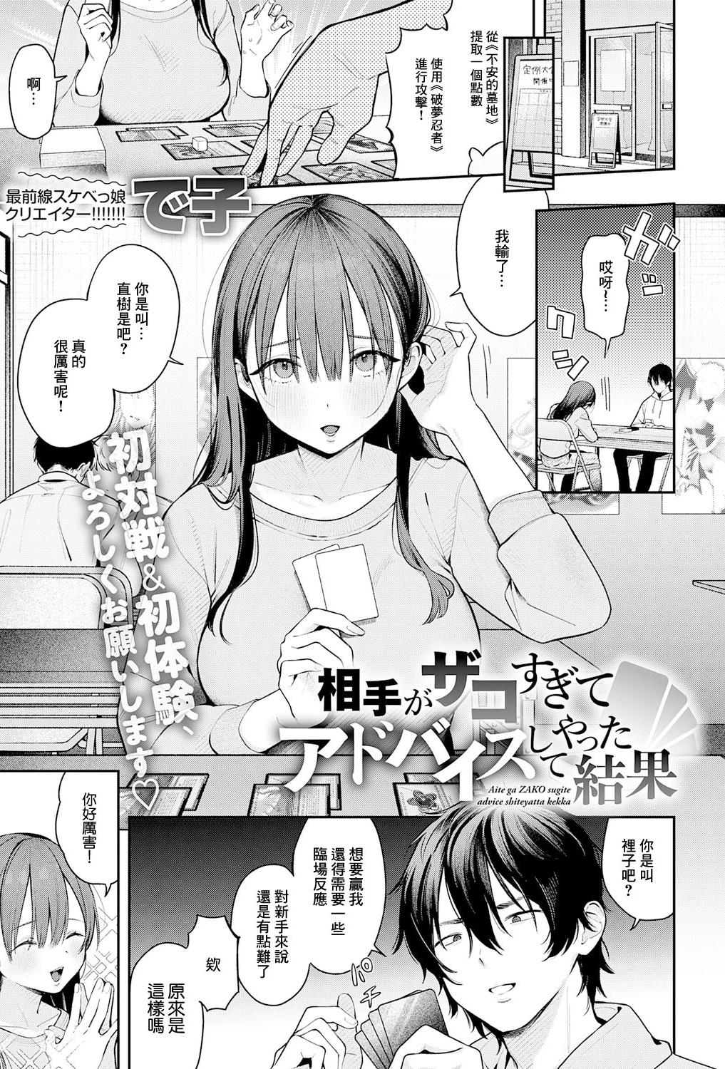 [日本漫画] [で子] 相手がザコすぎてアドバイスしてやった結果 (COMIC アンスリウム 2026年3月号) [中国翻訳] [DL版] 单本,巨乳大奶,内射中出