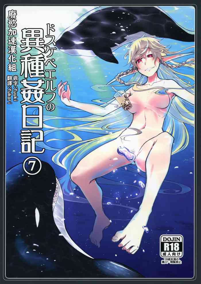 [日本漫画] [Metamor (Ryo)] Dosukebe Elf no Ishukan Nikki 7   单本,单女,内衣