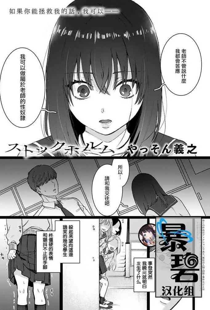 [日本漫画] ストックホルム 单本,处女,强奸,女教师,女学生,制服