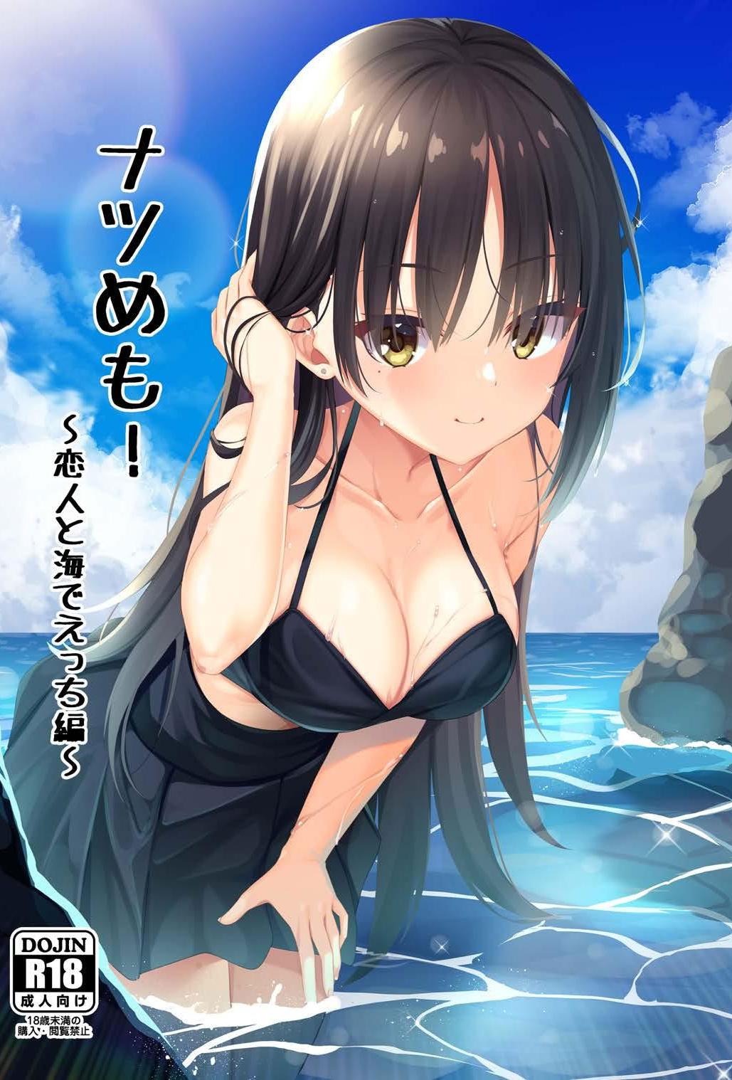 [日本漫画] (C106) [カシスかぼす(ありあ。)] ナツめも！～恋人と海でえっち編～ (喫茶ステラと死神の蝶)  单本,高潮潮吹,萝莉,单女,单男,内射中出