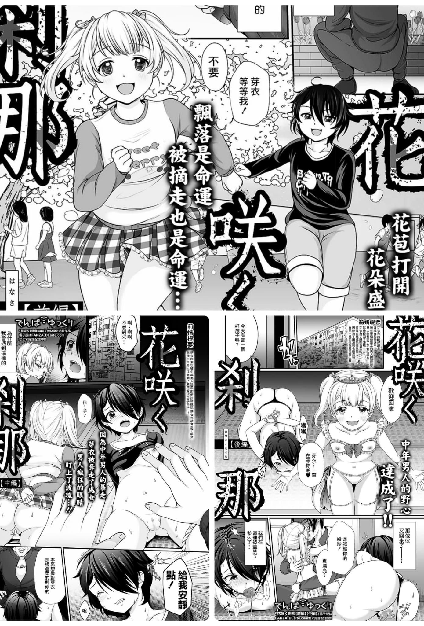 [日本漫画] [でんぱゆっくり] 花咲く刹那 前+中+後編 [中国翻訳] [DL版] 单本,萝莉,马尾辫,口交,丝袜