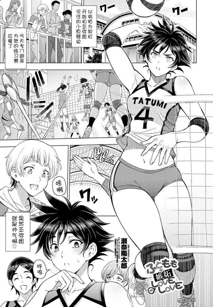 [日本漫画] [Sena Youtarou] Futomomo ÷ Shitto = Love Love (COMIC Penguin Club 2022-04) [Chinese] [Digital] 单本,单女,单男