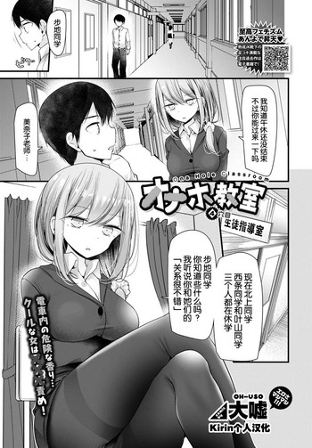 [日本漫画] [Oouso] Onaho Kyoushitsu 4-ketsume (COMIC BAVEL 2019-01  单本,肛门,单女,连裤袜
