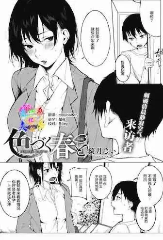 [日本漫画] 色づく春と 单本,高潮潮吹