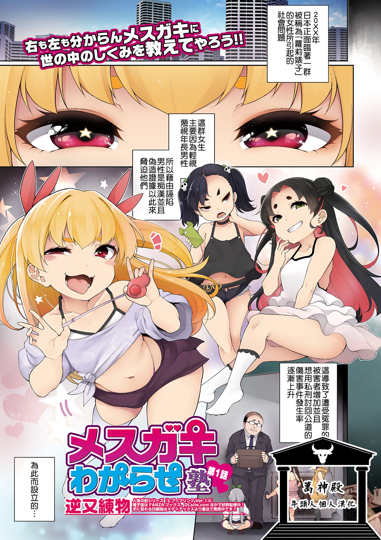 メスガキわからせ塾 第1話