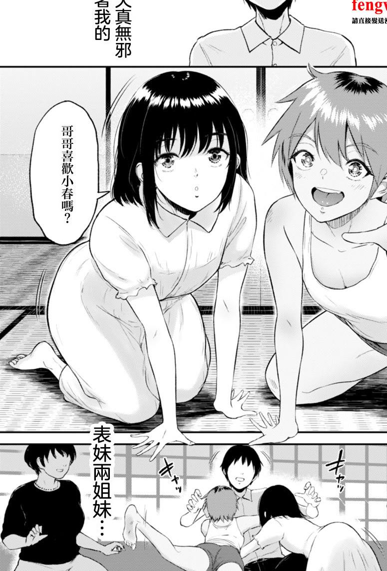 [日本漫画] [ビフィダス] いとこと～田舎で再会したむちむち娘二人との種付け交尾記録～ (ANGEL倶楽部 2026年3月号) 单本,巨乳大奶,露出,大阴茎