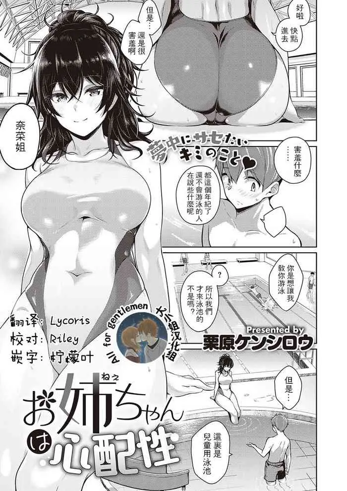 お姉ちゃんは心配性
