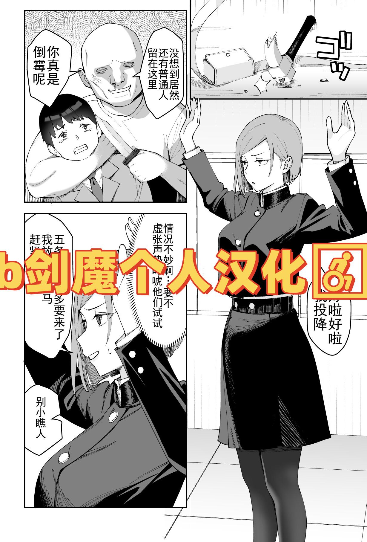 [日本漫画] [譲葉] 野薔薇ちゃんと遊ぼう (呪術廻戦)  单本,女仆,青年,内衣