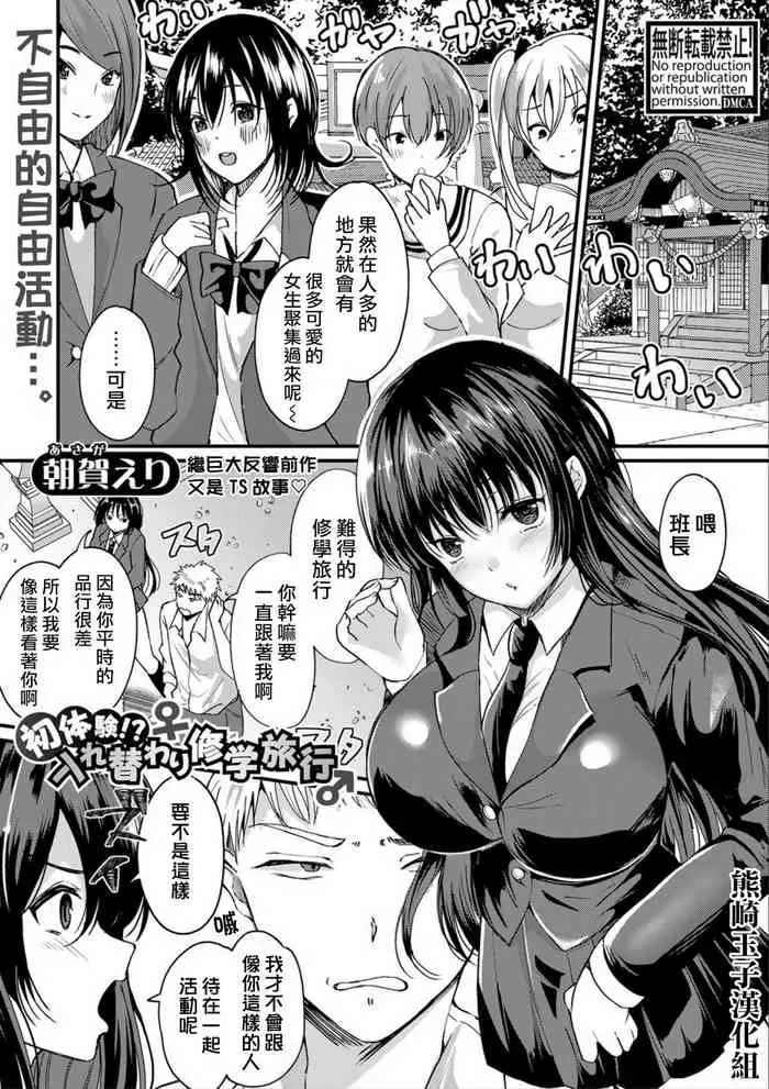 [日本漫画] [Asaga Eri] Hatsutaiken!? Irekawari Shuugaku Ryokou (Comic Shingeki 2020-09) [Chinese  单本,巨乳大奶,群P,两穴同时插入