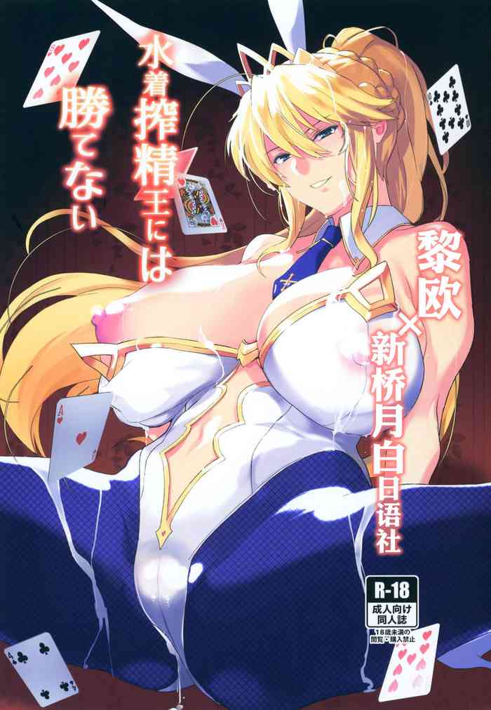 [日本漫画] (C97) [Trinity Kyoudan (Yukisaki MIALE, Yodare)] Mizugi Sakuseiou ni wa Katenai (Fate/Grand Order)   单本,巨乳大奶,单女,单男,内射中出,猫女
