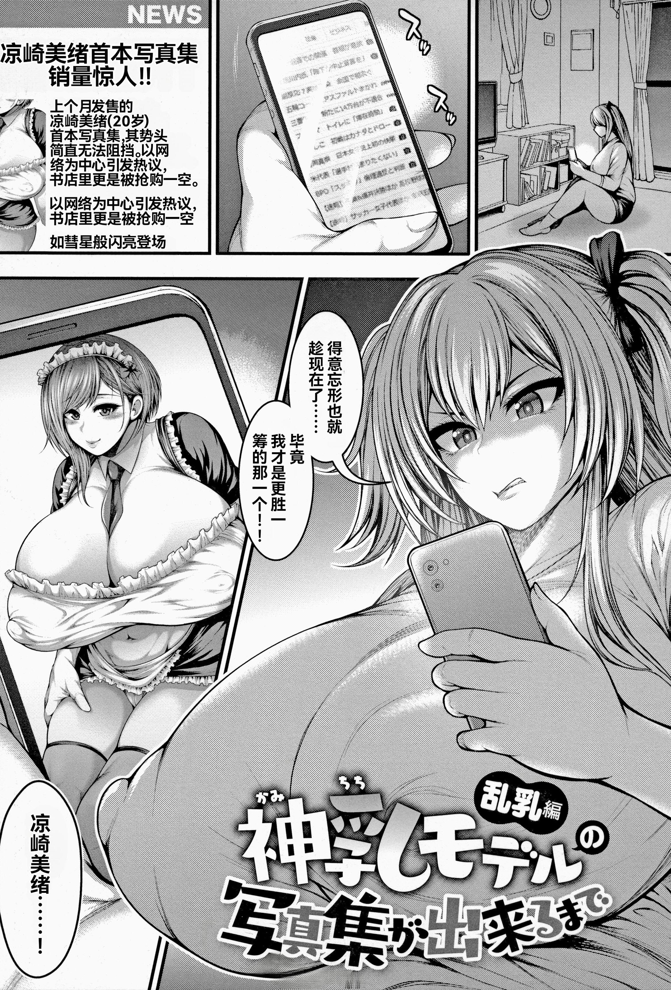 [日本漫画] [太平天極] 直到能拍出神乳模特兒的寫真集 乱乳篇 单本,巨乳大奶,露出,大阴茎