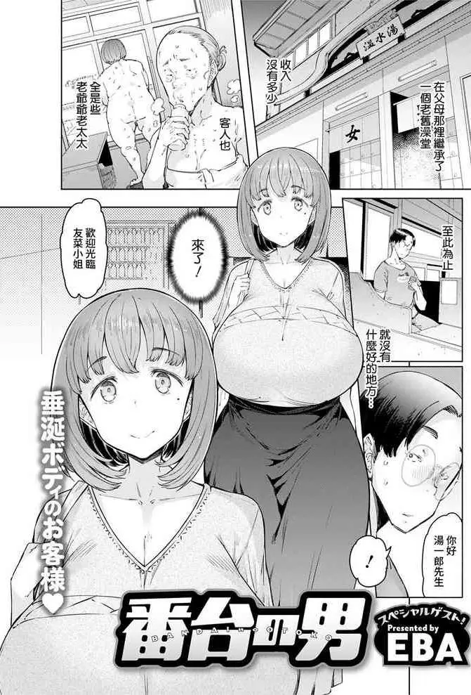 [日本漫画] 番台の男 单本,眼镜,巨乳大奶,NTR