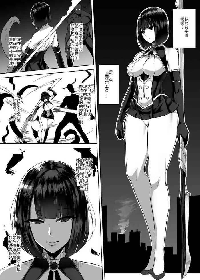 [日本漫画] [Ishimura] Shokushuu Shussan Mahou Shoujo[Chinese] 单本,强奸,单女,束缚