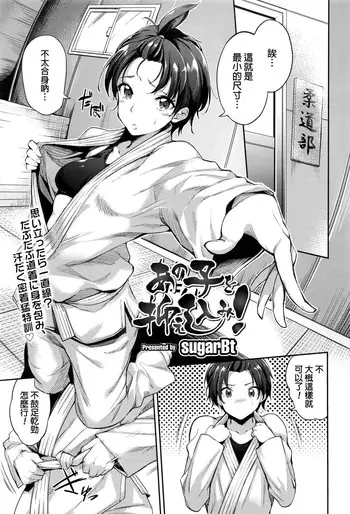 [日本漫画] [sugarBt] Anoko o Osaekomi! (COMIC Tenma 2016-05) [Chinese] 单本,眼镜,单女,恋父,群P