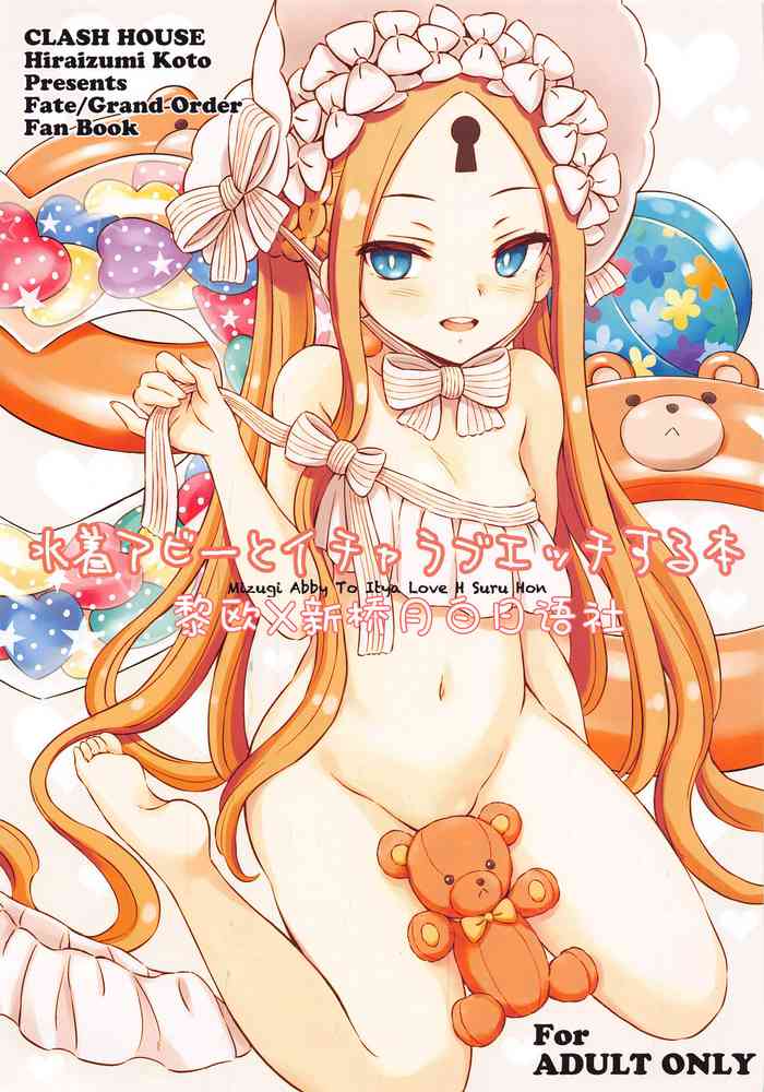[日本漫画] (AkihabaraDoujinsai 2) [CLASH HOUSE (Hiraizumi Koto)] Mizugi Abby To Itya Love H Suru Hon (Fate/Grand Order)  单本,萝莉