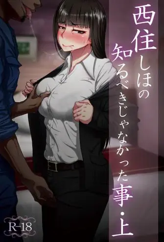 [日本漫画] 西住しほの知るべきじゃなかった事・上 单本,高潮潮吹,熟女人妻
