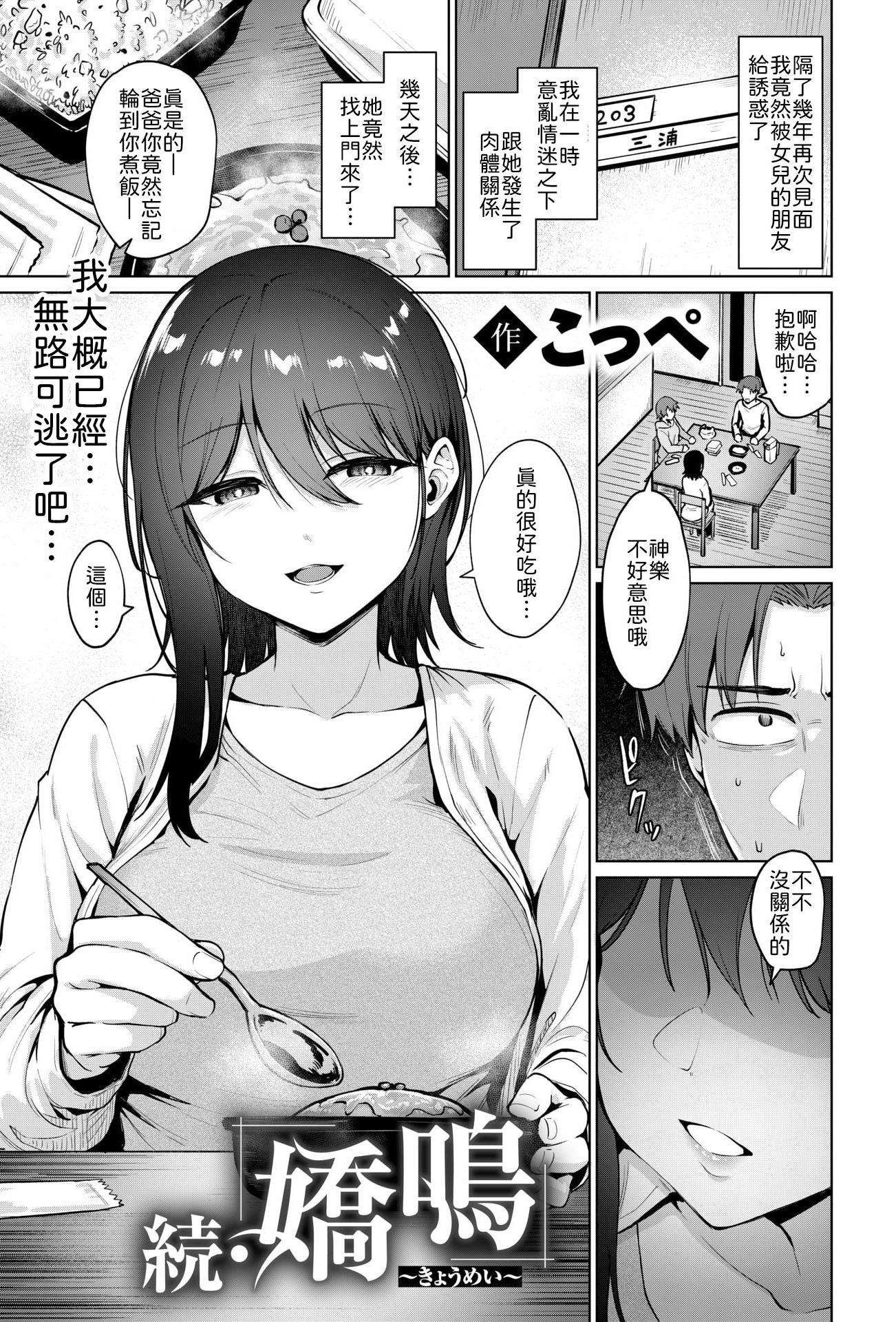 [日本漫画] [こっぺ] 続・嬌鳴~きょうめい~ [中譯] 单本,内衣,口交,内射中出