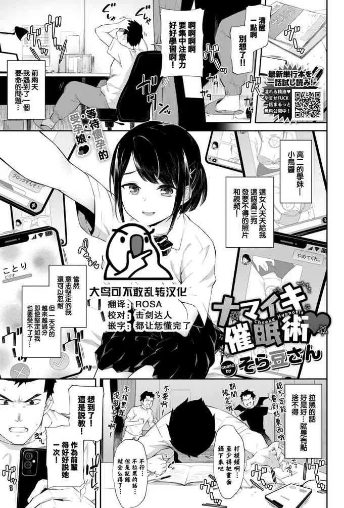 [日本漫画] ナマイキ催眠術♥ 单本,女学生