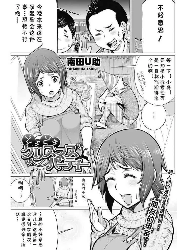 [日本漫画] [Minamida Usuke] Dokidoki Christmas Party (COMIC HOTMiLK Koime Vol. 2) [Chinese]  单本,正太控,熟女人妻,单女,单男