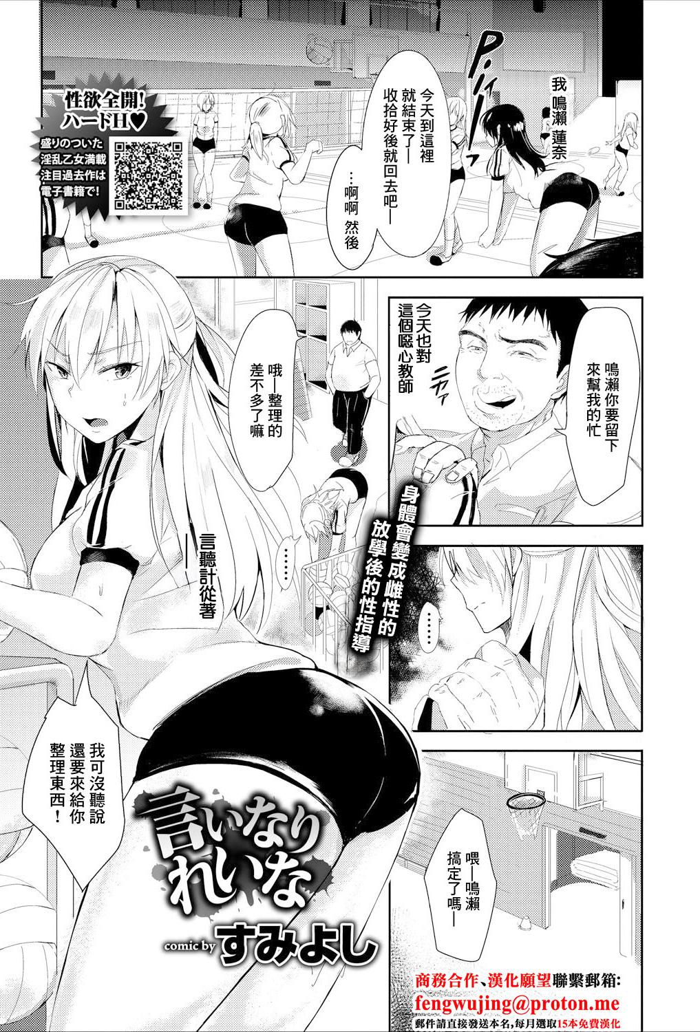 [日本漫画] [すみよし] 言いなりれいな [中国翻訳] 单本,萝莉,单女,泳装