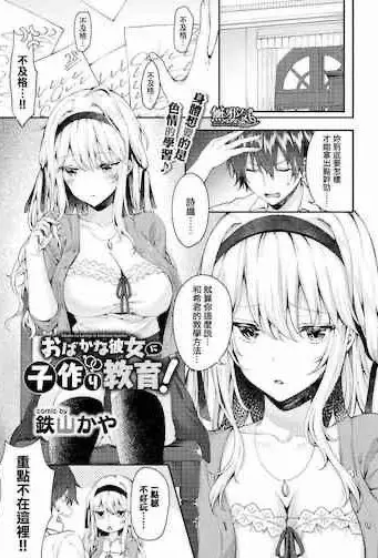 [日本漫画] おばかな彼女に子作り教育! 单本,御姐女王