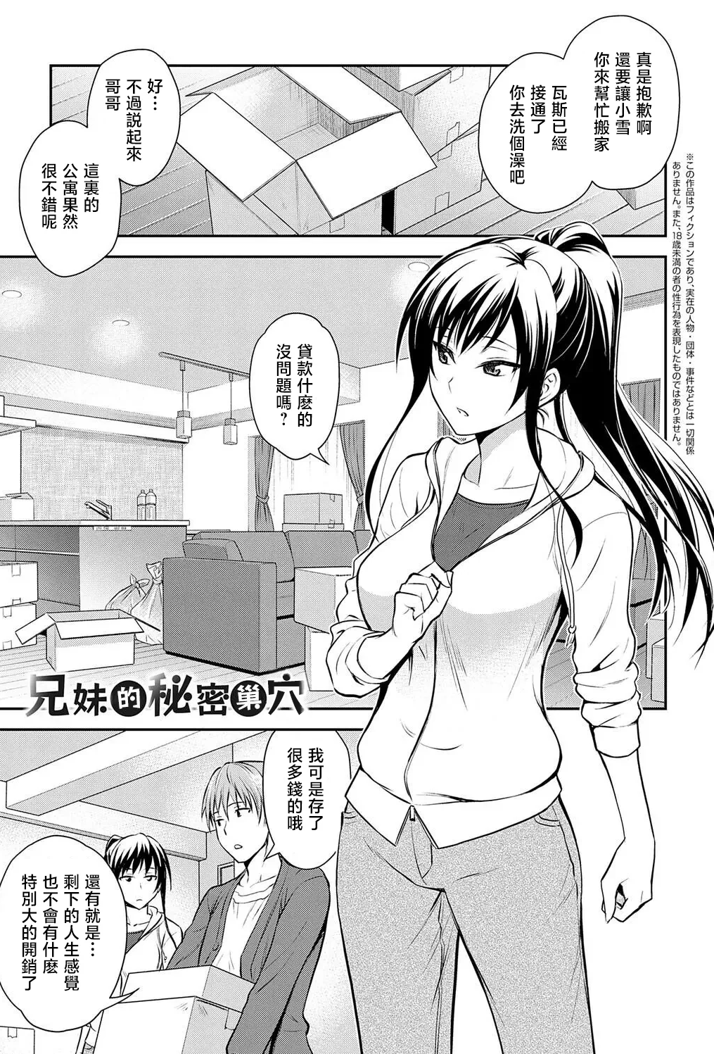 [日本漫画] [青木幹治] 兄妹の秘密の巣 (妹まえから 姉うしろから) [中囯翻訳] [DL版] 单本,高潮潮吹,巨乳大奶,单女,女学生制服,丝袜
