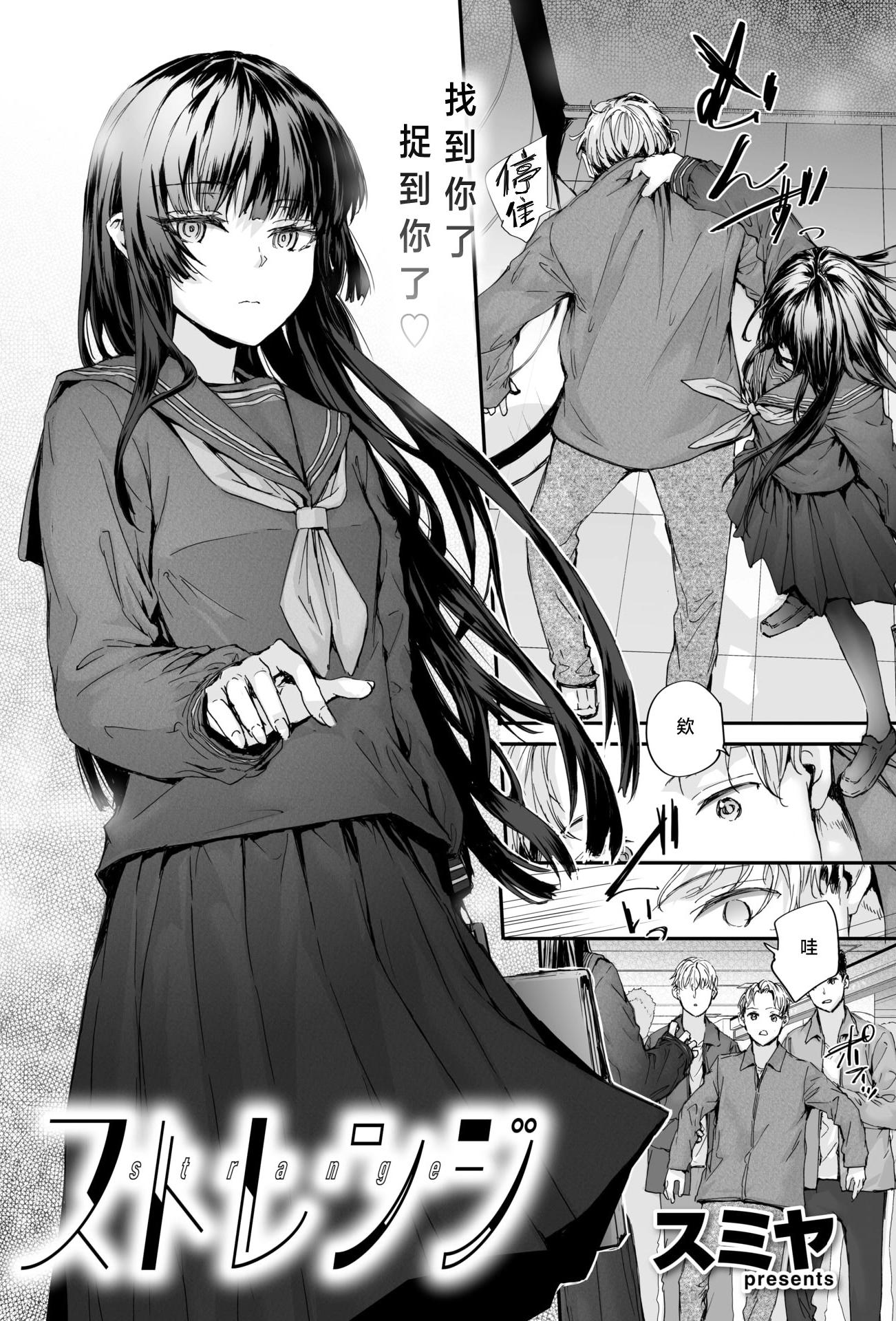 [日本漫画] [スミヤ] ストレンジ (COMIC 快楽天 2026年1月号)｜似曾相识 单本,巨乳大奶,女学生,女学生制服,内衣,制服