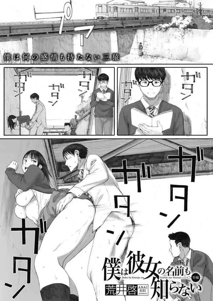 [日本漫画] 僕は彼女の名前も知らない 单本,肛门,女学生,制服