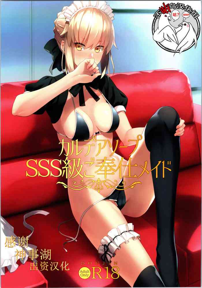 [日本漫画] (C94) [LOFLAT (Prime)] Chaldea Soap SSS-kyuu Gohoushi Maid (Fate/Grand Order)  单本,单女,单男,口交,泳装