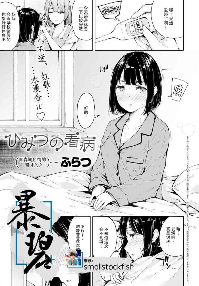 [日本漫画] [Furatsu] Himitsu no Kanbyou  秘密的照顾 (COMIC Anthurium 2020-09)   单本,单女,单男,制服