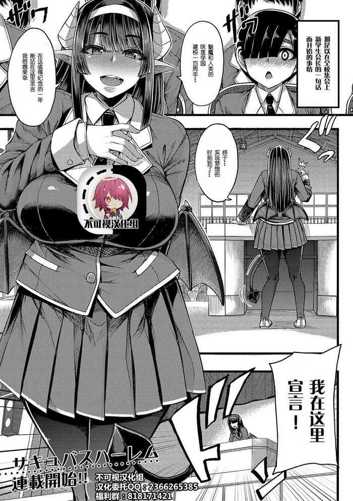 [日本漫画] [Yutakame] Succubus Sakusei-bu Ch. 1 (COMIC MILF 2020-06 Vol. 54)  单本,巨乳大奶,连裤袜,口交