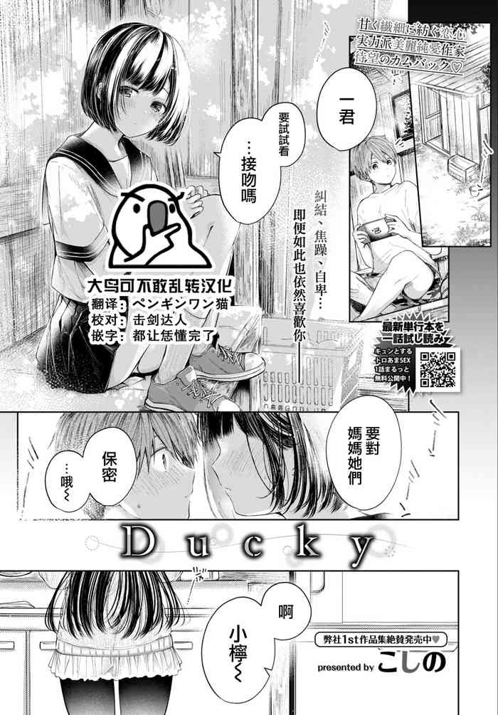 [日本漫画] [Koshino] Ducky (COMIC BAVEL 2022-06)  单本,处女,不伦,单女,单男