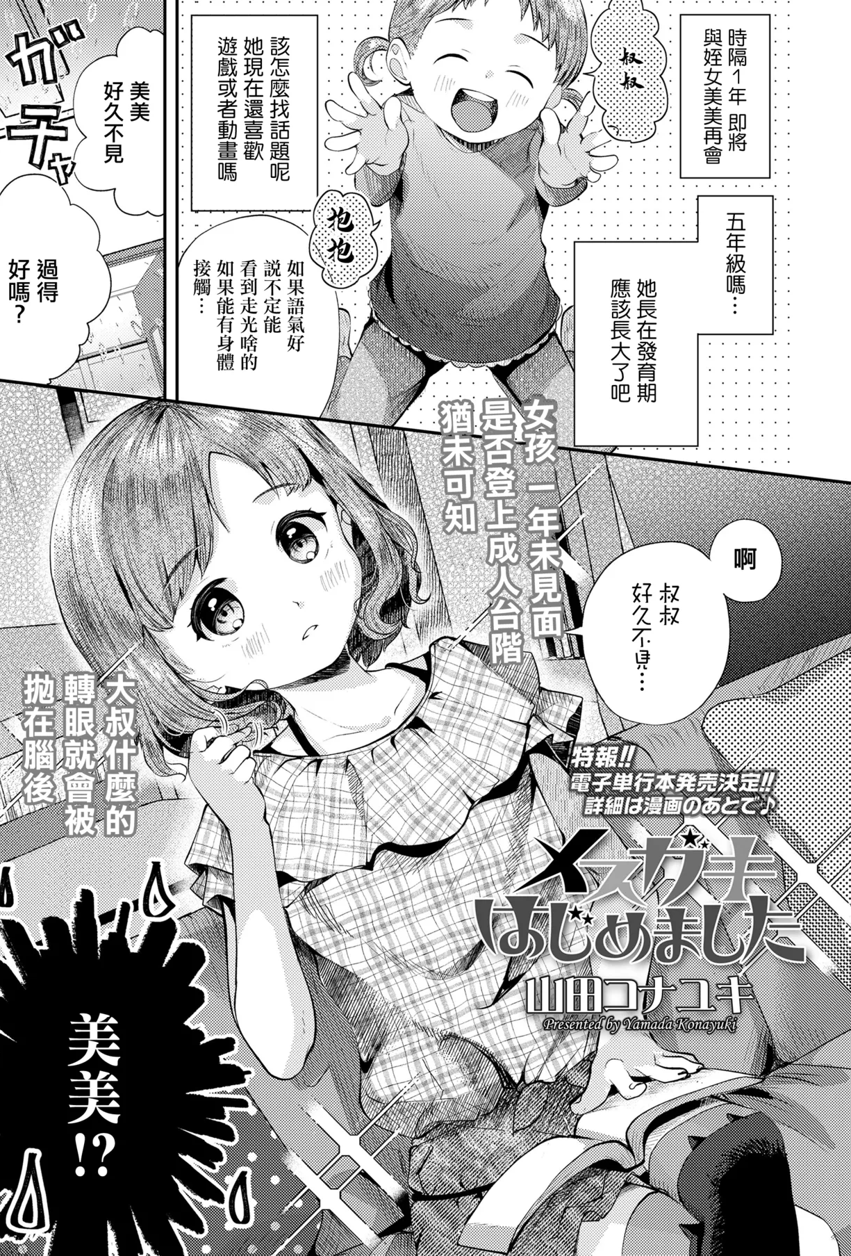 [日本漫画] [山田コナユキ] メスガキはじめました (COMIC LO 2021年10月号) [中国翻訳] [無修正] [DL版] 单本,萝莉,单女,马尾辫,丝袜