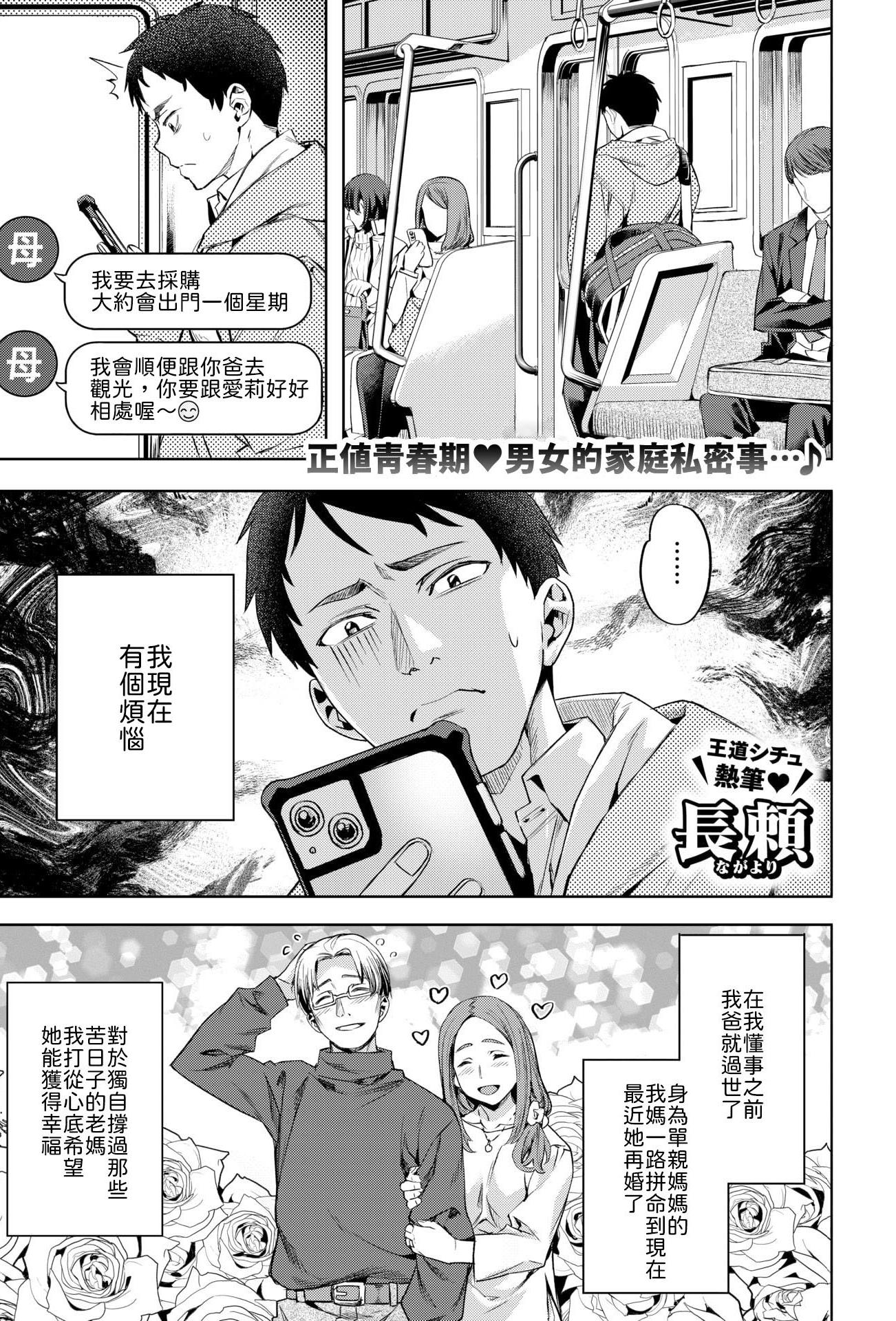 [日本漫画] [長頼] キャンディー・シスター [中譯] 单本,单女,女学生制服,单男,丝袜