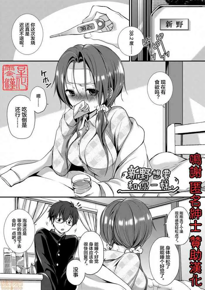 [Nanigawa Rui] Niino-san wa Ayakaritai.  新野想要和你一样。 (Suki no Uragawa) 