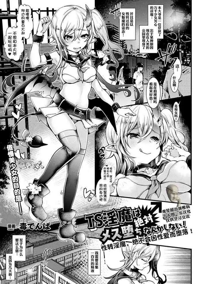[日本漫画] [Doku Denpa] TS Inma wa Zettai Mesu Ochi nanka Shinai!  性转淫魔绝不会因性爱而堕落！(COMIC Unreal 2020-02 Vol. 83) [Chinese]  单本,高潮潮吹,单女,群P,丝袜,两穴同时插入