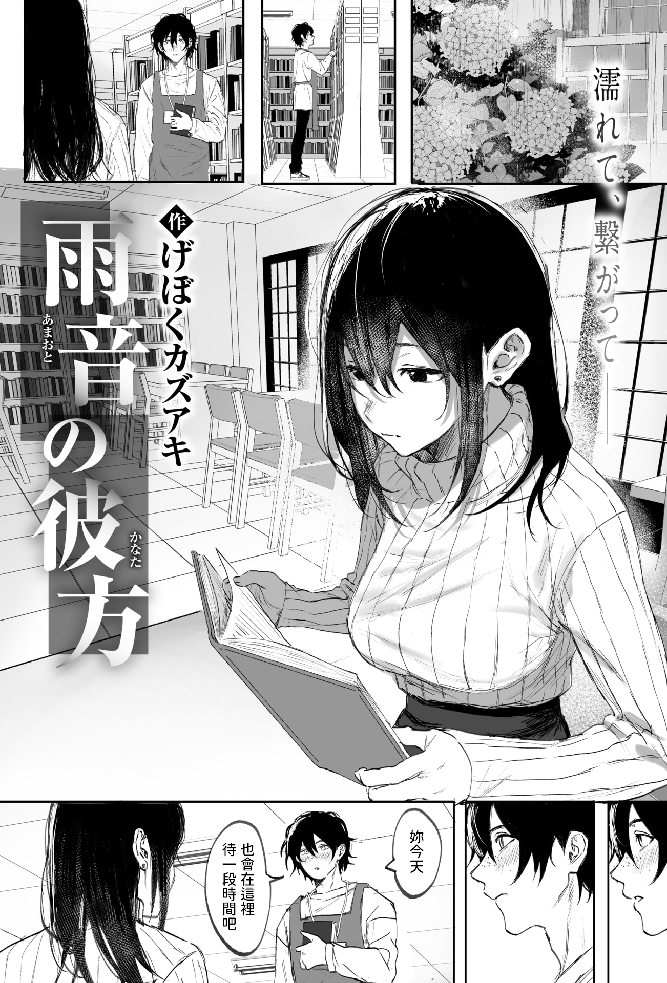 [日本漫画] [無修正] [げぼくカズアキ] 雨音の彼方 (WEEKLY快楽天 2025 No.07)  单本,单女,内射中出